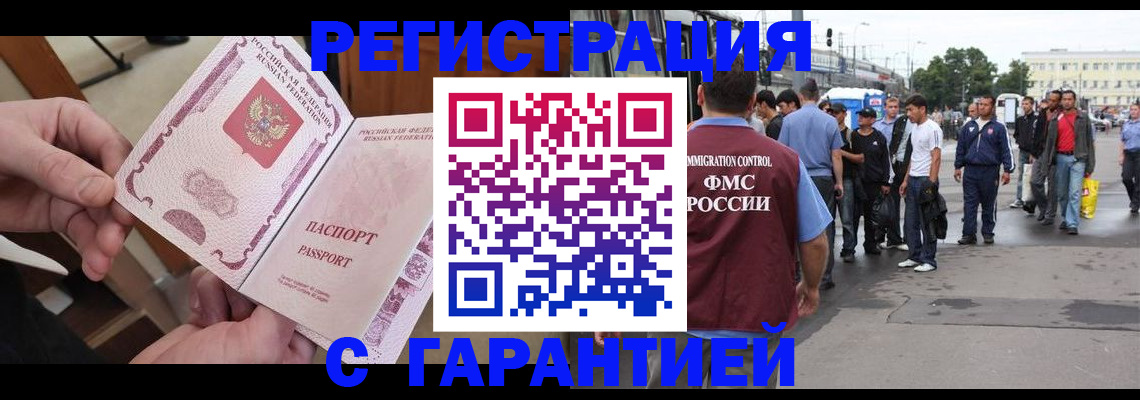 временная регистрация для всех в Вольске